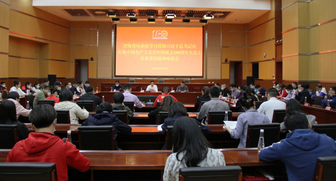 亚新体育-亚新体育app-亚新体育官网
召开学习贯彻习近平总书记在庆祝中国共产主义青年团成立100周年大会上的重要讲话精神座谈会